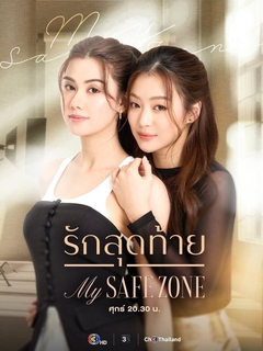 Vùng An Toàn Của Em movie image